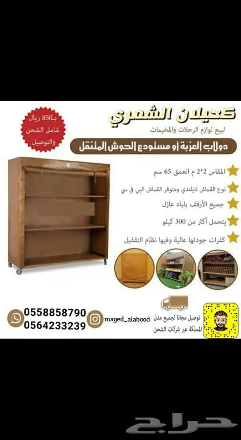 دولاب عزبه 2