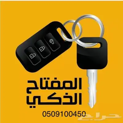 برمجة مفاتيح السيارات الصالحيه بصمه وعادي 3