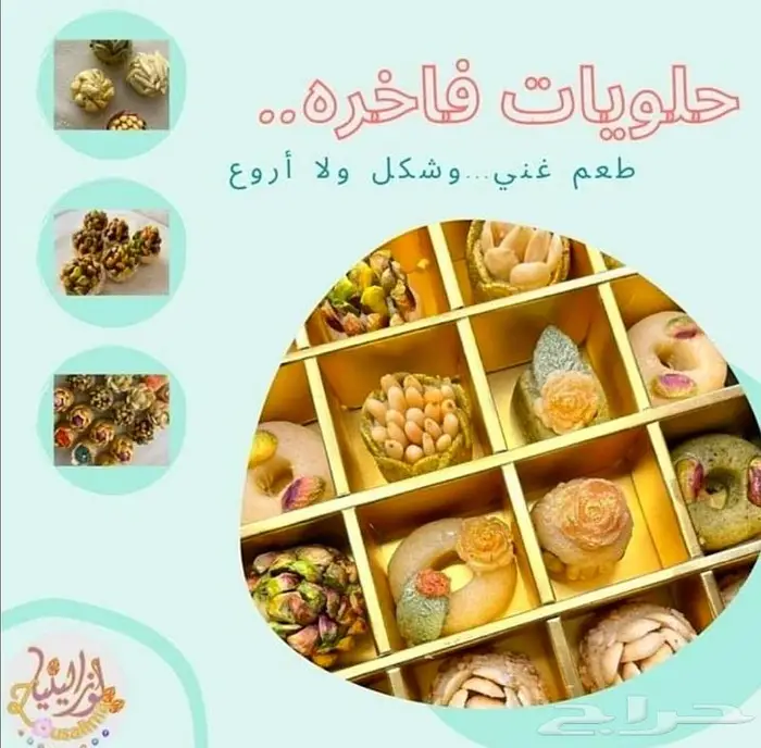 Andalus Sweets.. 3