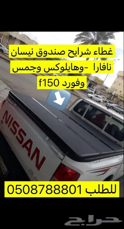 عقال وعوارض سقف تاهو وجمس وسكويا وفورشنر للعفش 4