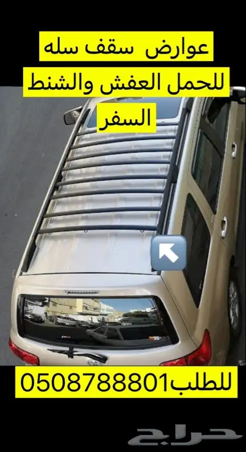 عقال وعوارض سقف تاهو وجمس وسكويا وفورشنر للعفش 1