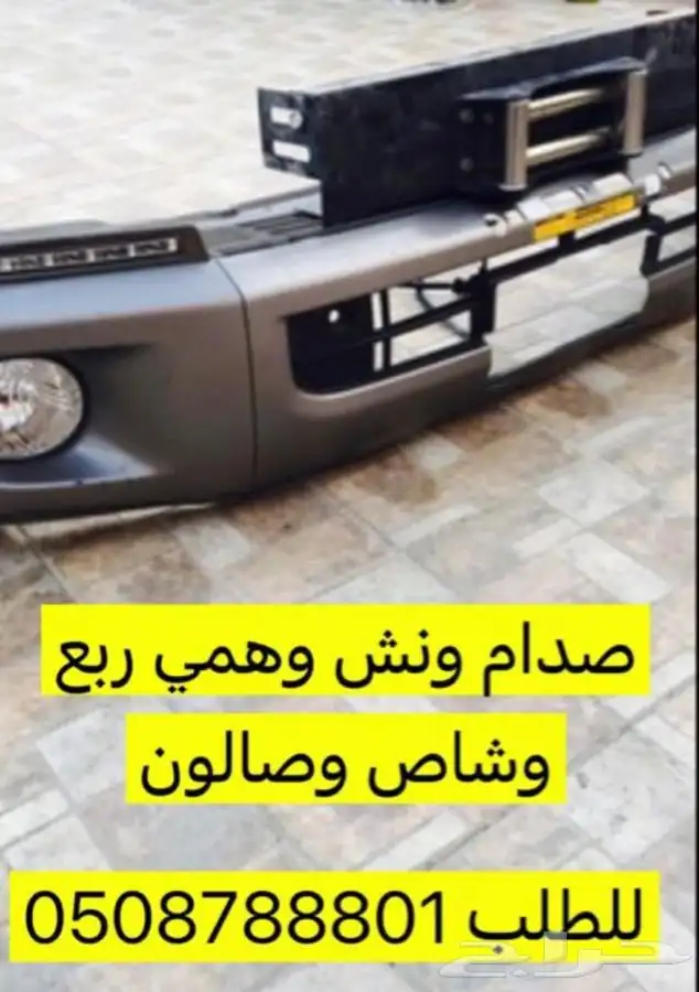 عقال وعوارض سقف تاهو وجمس وسكويا وفورشنر للعفش 2