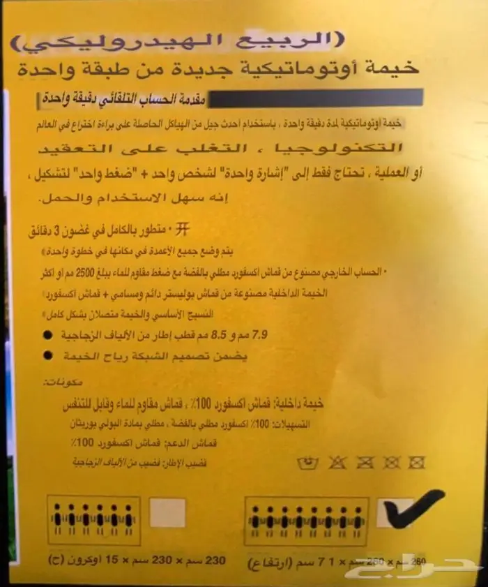 تم البيع خيمة جديدة بكرتونها للرحلات ل8 أشخاص تقريبا 8