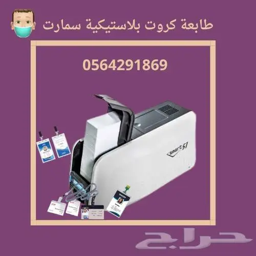 جهاز طباعة كروت الموظفين البلاستيكية0564291869 1