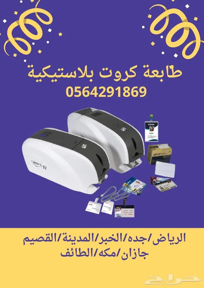 جهاز طباعة كروت الموظفين البلاستيكية0564291869 0