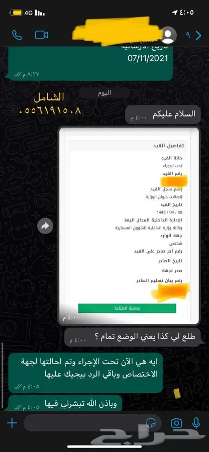 كتابة معروض طلب مساعدة مالية ومنح ملكية وشكاوى وغيره الكثير 35