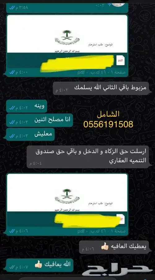 كتابة معروض طلب مساعدة مالية ومنح ملكية وشكاوى وغيره الكثير 12