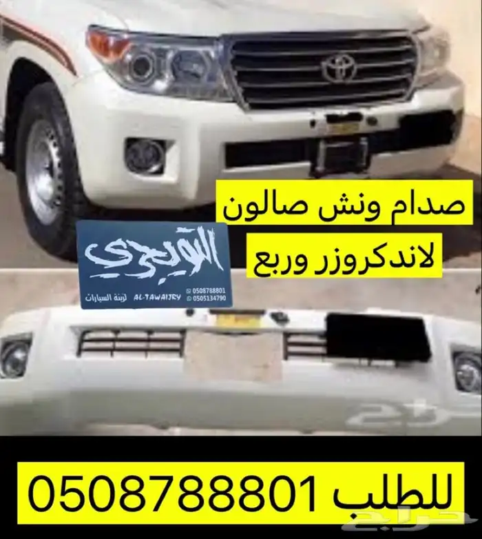 صدام ونش صالون لاندكروزر 0