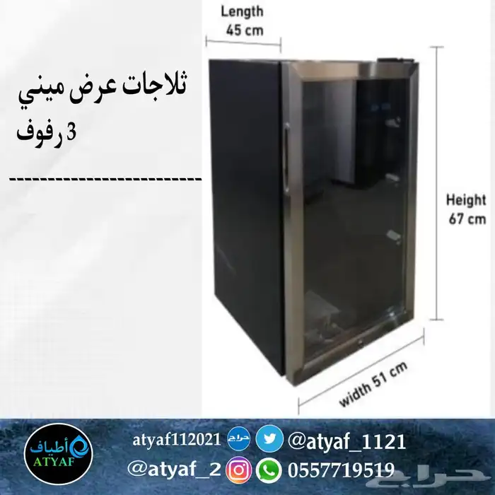 ثلاجات عرض زجاجي ميني باب واحد أحجام مختلفة 4