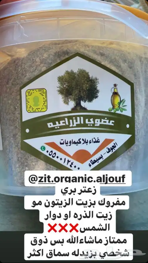 زيت زيتون الجوف عضوي تقليدي 1446هجري16لتر750ريال شامل الشحن 4