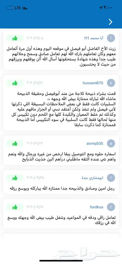 ذبايح حريه من البر مع الذبح والتوصيل 20