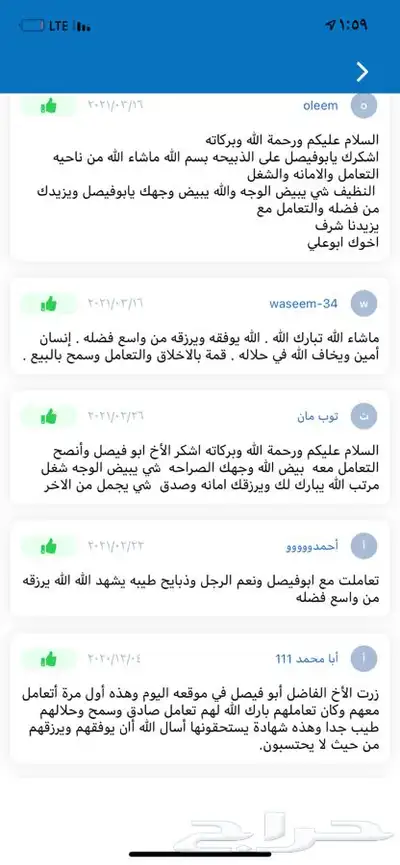 ذبايح حريه من البر مع الذبح والتوصيل 19