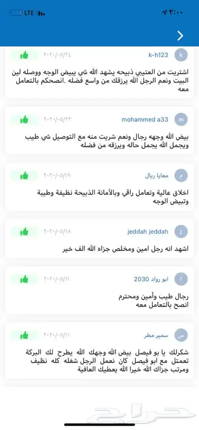 ذبايح حريه من البر مع الذبح والتوصيل 22