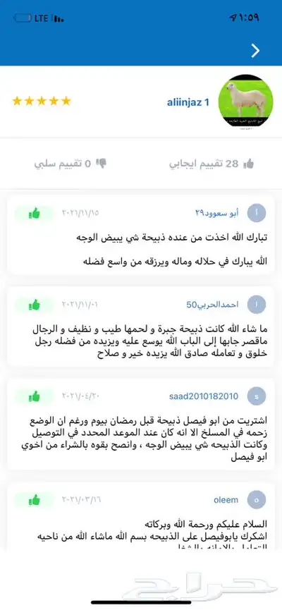 ذبايح حريه من البر مع الذبح والتوصيل 18