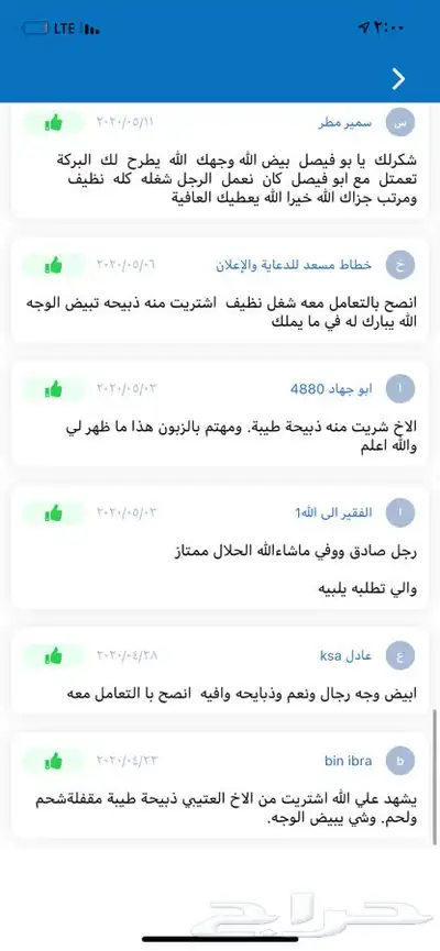 ذبايح حريه من البر مع الذبح والتوصيل 23