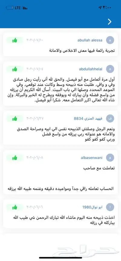 ذبايح حريه من البر مع الذبح والتوصيل 21