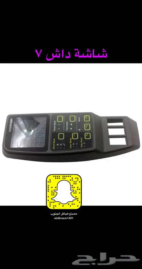 شاشات وكمبيوترات ودعسات الديزل لجميع المعدات 10