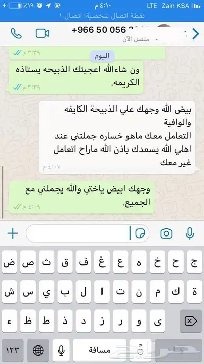 ذبايح حريه من البر مع الذبح والتوصيل 12