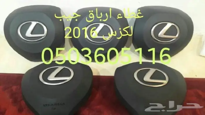 أغطية ايرباقات جميع السيارات المصدوم 82