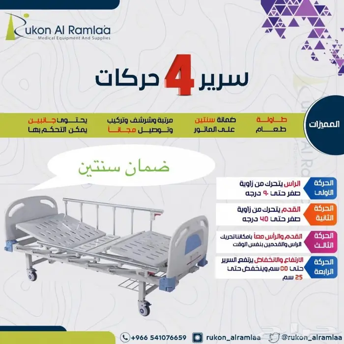 سرير مشافي طبي كهربائي  1