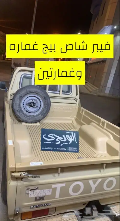 عقال وعوارض صالون لاندكروزر 4