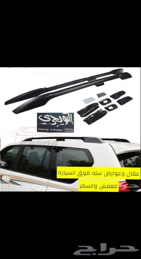 عقال وعوارض صالون لاندكروزر 0