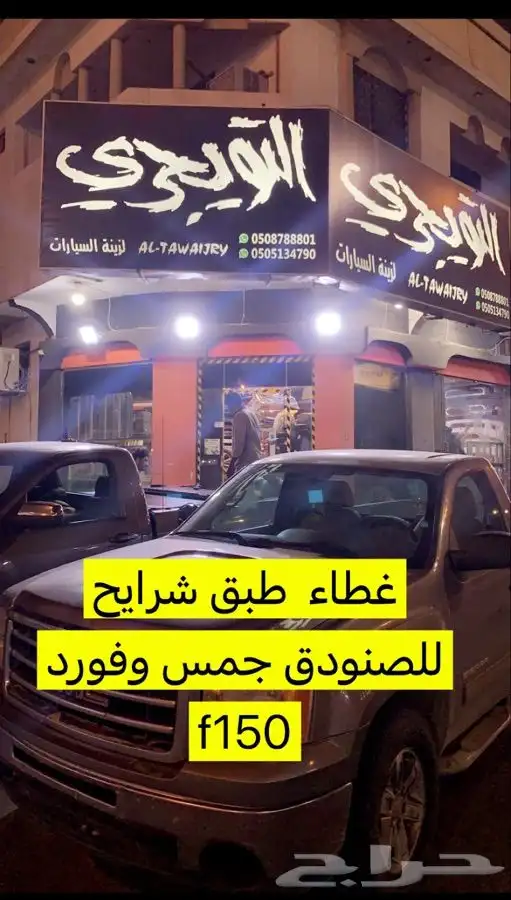 عقال وعوارض صالون لاندكروزر 2