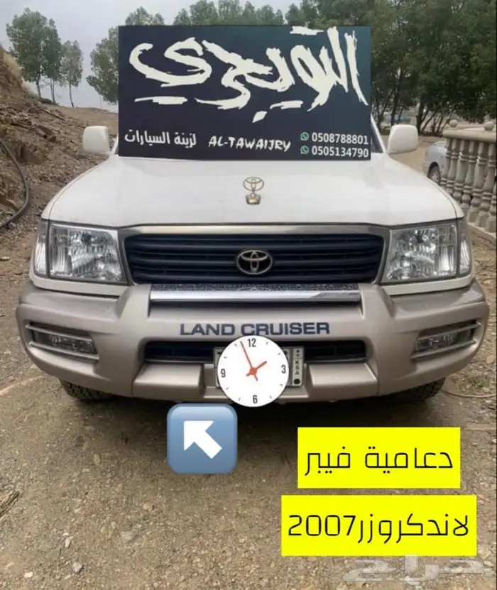 عقال وعوارض صالون لاندكروزر 3