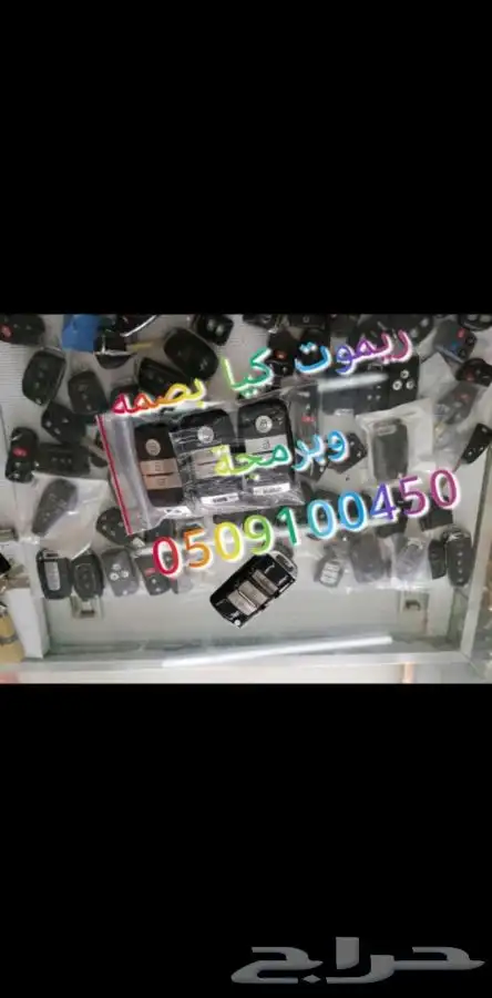 محل مفاتيح حراء فتح سيارات شقق برمجة 0509100450 6