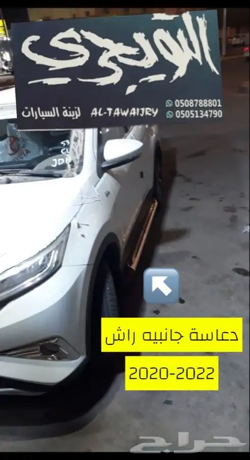 دعاسة دعاسات دواسات جانبيه خارجيه راش تايوتا 2