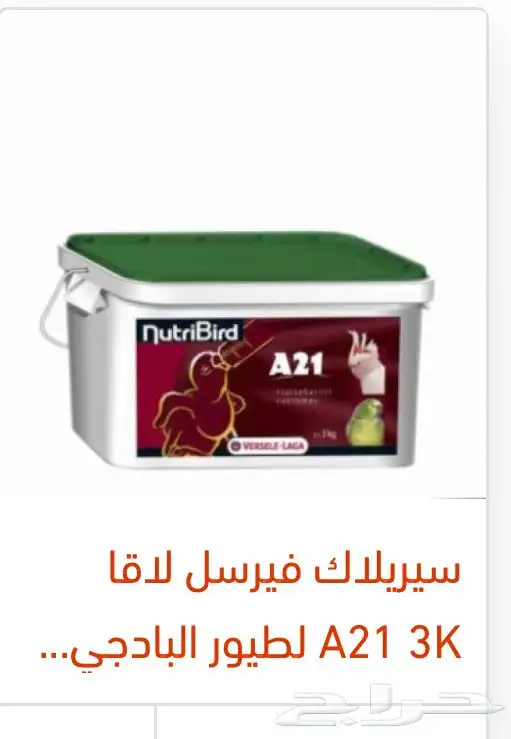 سيريلاك سرلاك طيور كالسيوم من شركة  فيرسلاقا 1