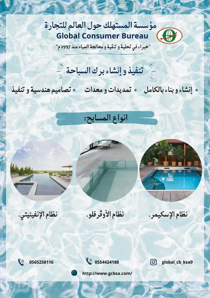 تنفيذ وإنشاء برك السباحة 0