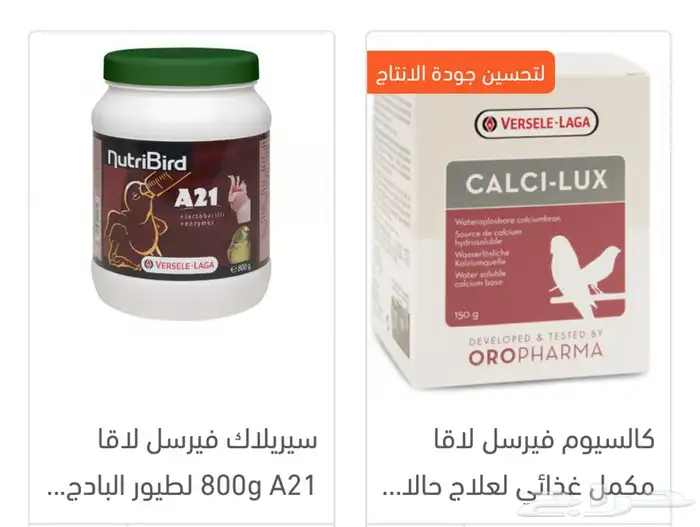 سيريلاك سرلاك طيور كالسيوم من شركة  فيرسلاقا 0