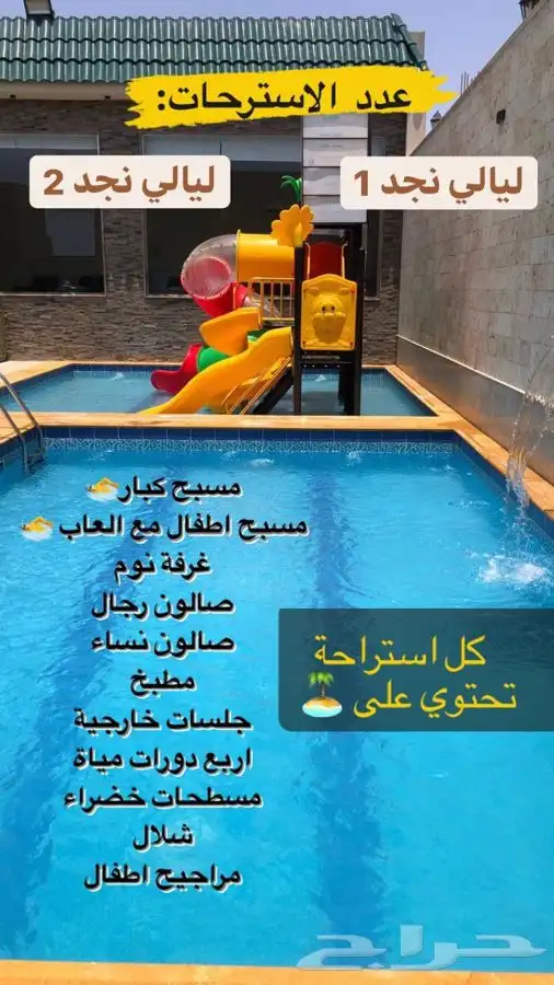 استراحات وشاليهات جديدة وراقية ليالي نجد 2