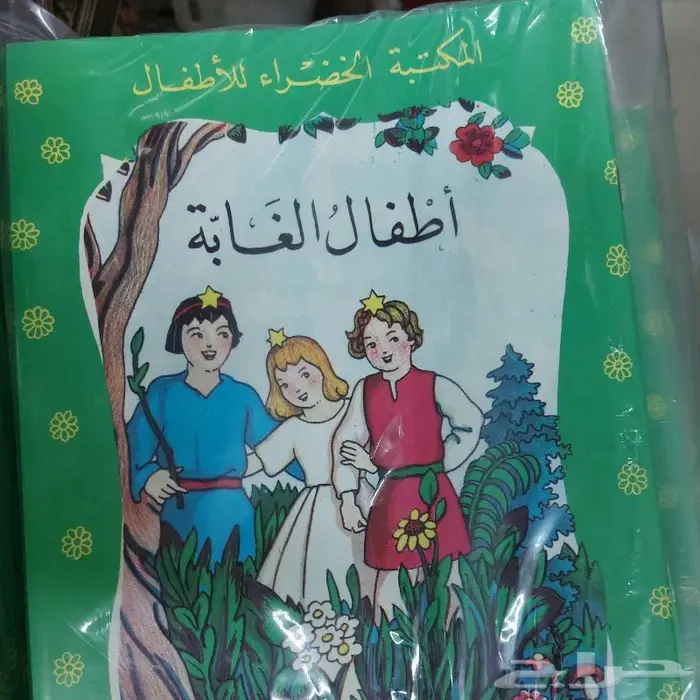 قصص المكتبة الخضراء 1