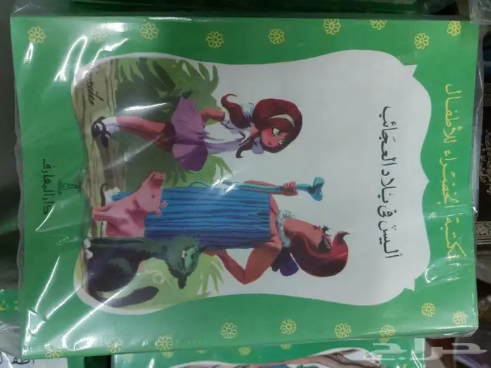 قصص المكتبة الخضراء 0