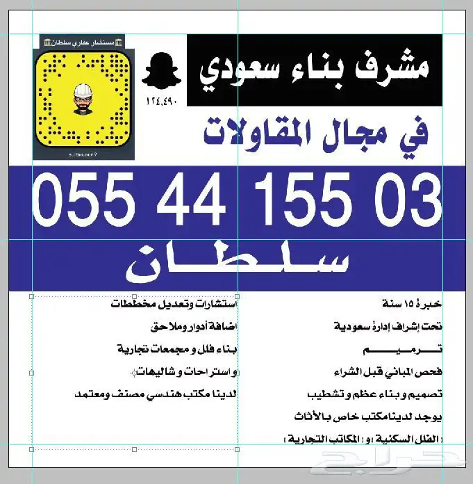 مشرف بناء سعودي مقاول سعودي عظم و تسليم مفتاح تشطيب و ترميم 98
