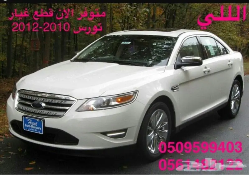 متوفر حاليا بجده قطع _غيار _تورس_ 2020_2022 جديده 2