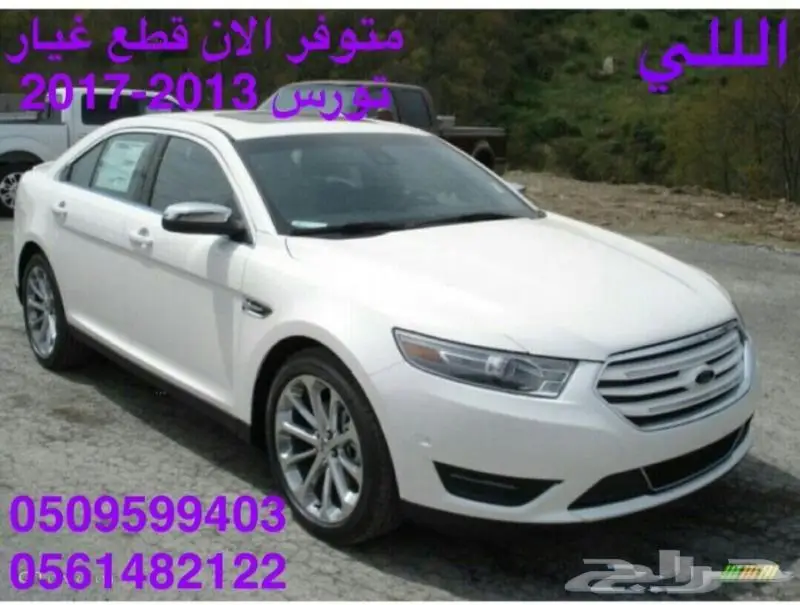 متوفر حاليا بجده قطع _غيار _تورس_ 2020_2022 جديده 1