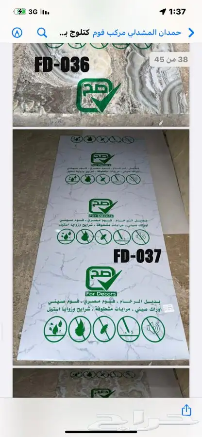 مستودع موسسة صح للديكور فرع الرياض جملة ديكورات داخليه 13