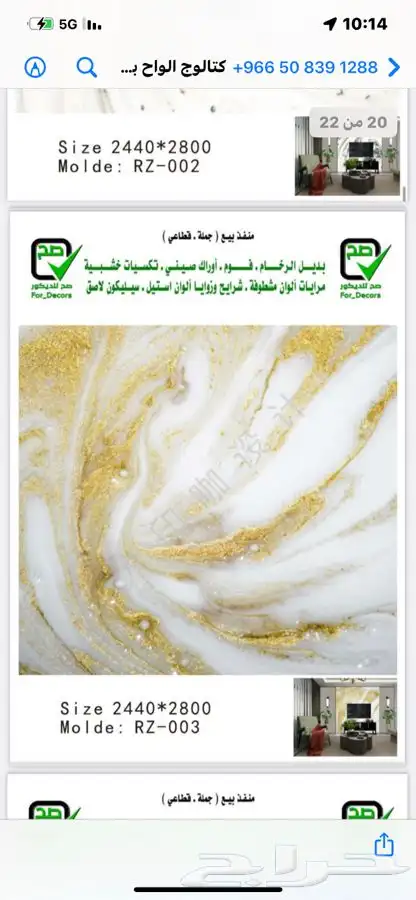 مستودع موسسة صح للديكور فرع الرياض جملة ديكورات داخليه 32