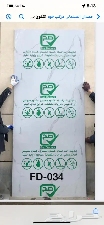 مستودع موسسة صح للديكور فرع الرياض جملة ديكورات داخليه 38