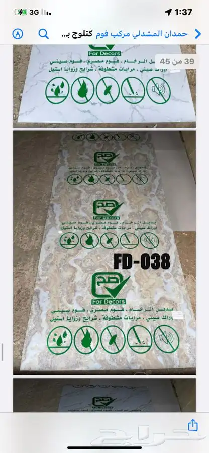 مستودع موسسة صح للديكور فرع الرياض جملة ديكورات داخليه 12