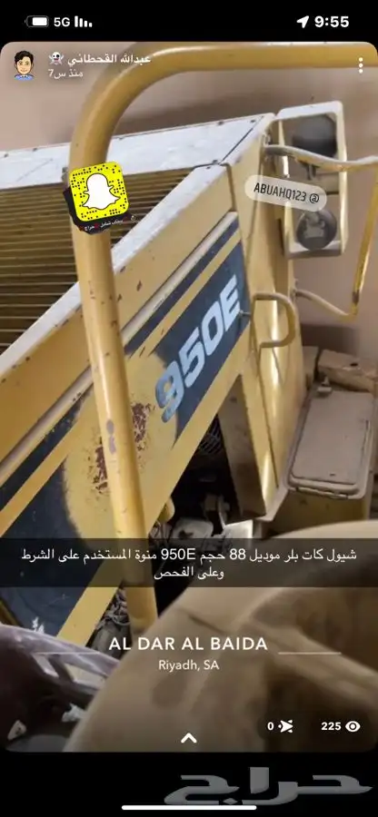 شيول كات بلر 950E 2