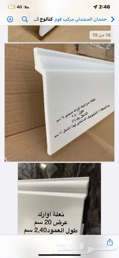 مستودع موسسة صح للديكور فرع الرياض جملة ديكورات داخليه 36