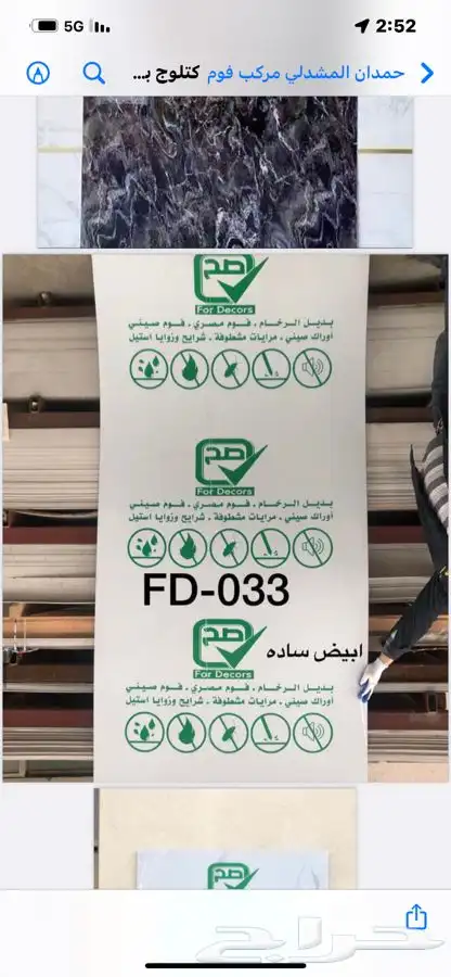 مستودع موسسة صح للديكور فرع الرياض جملة ديكورات داخليه 37