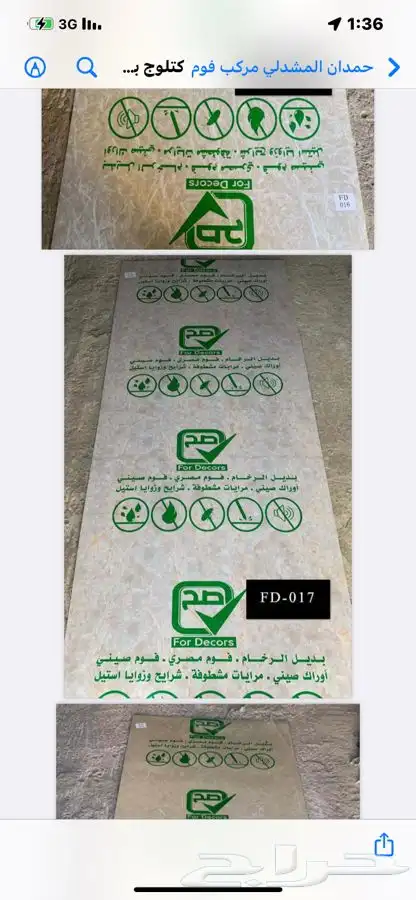مستودع موسسة صح للديكور فرع الرياض جملة ديكورات داخليه 11