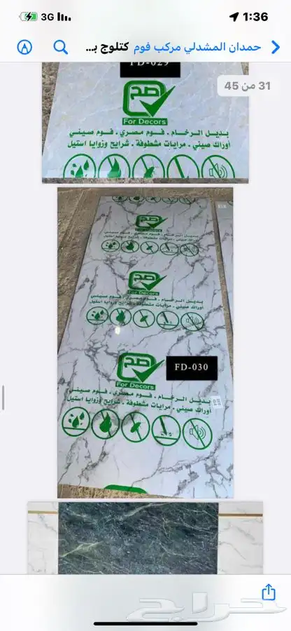 مستودع موسسة صح للديكور فرع الرياض جملة ديكورات داخليه 14