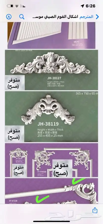 مستودع موسسة صح للديكور فرع الرياض جملة ديكورات داخليه 23