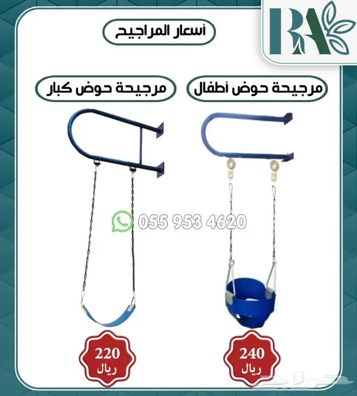 العاب مراجيح جداريه 11